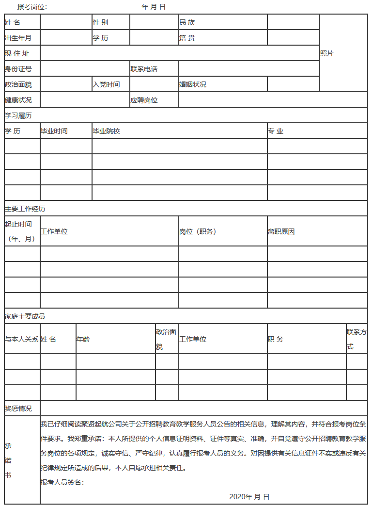 河北教師招聘：2020河北廊坊大廠(chǎng)回族自治縣教師招聘100人公告