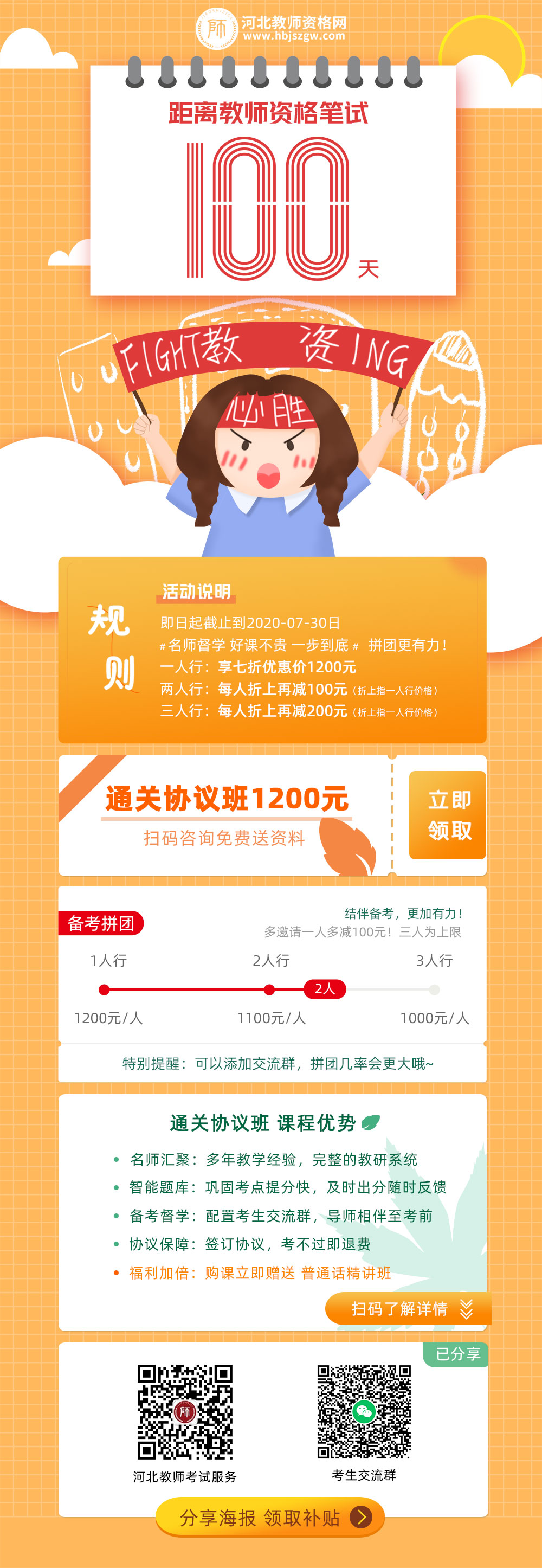 河北教師資格考試倒計時(shí)100天，你還沒(méi)開(kāi)始準備？