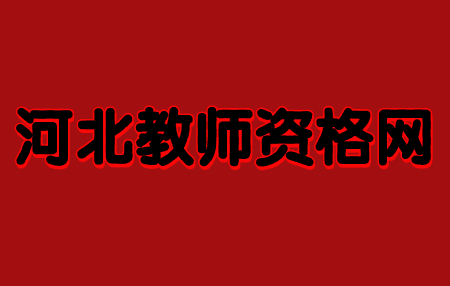 大專(zhuān)可以考初中老師嗎