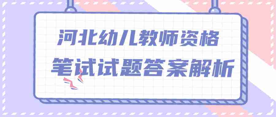 河北教師證資格考試