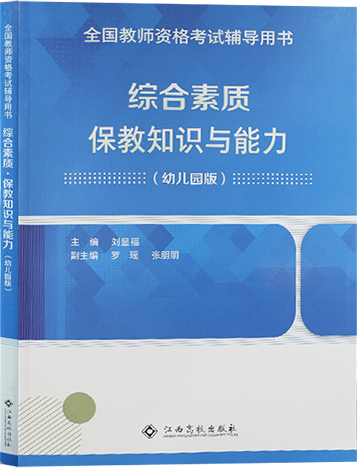 （中學(xué)）綜合素質(zhì)教學(xué)知識與能力