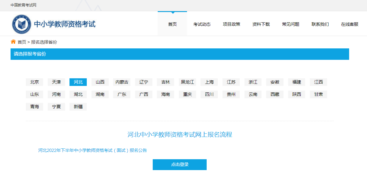 中小學(xué)教師資格考試網(wǎng)