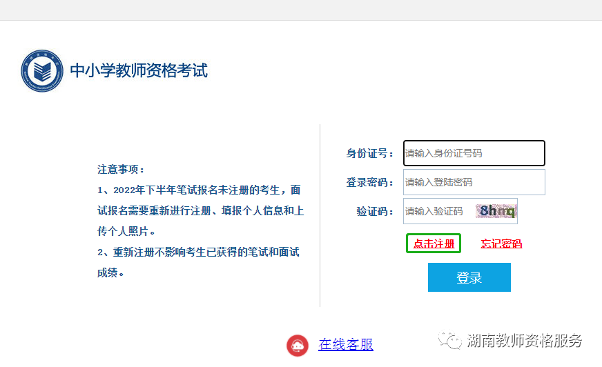 河北教師資格網(wǎng)