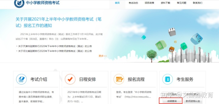 河北教師資格證面試成績(jì)查詢(xún)