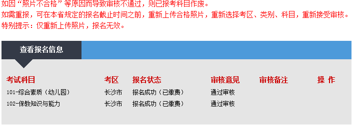河北教師資格證筆試報名