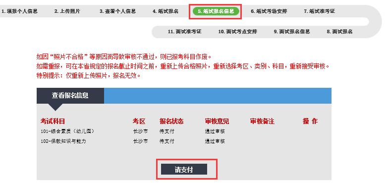 河北教師資格證報名