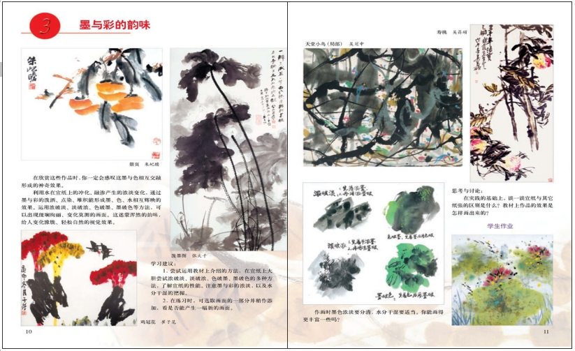 墨與彩的韻味