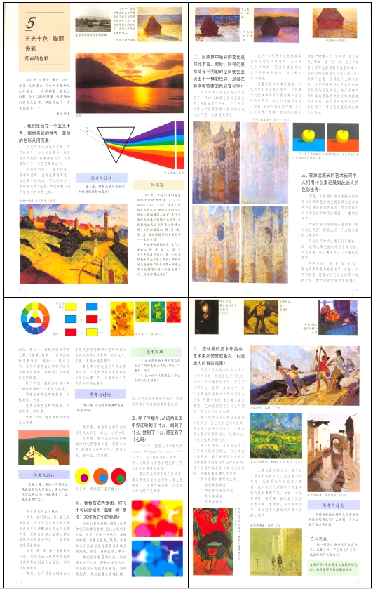 美術(shù)高中教材