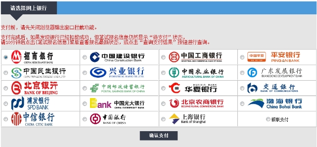 支付方式選擇