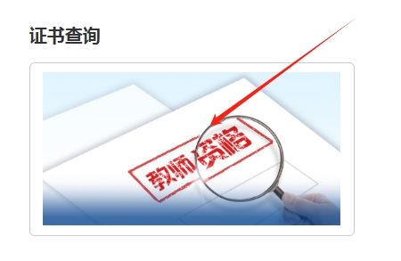 證書(shū)查詢(xún)